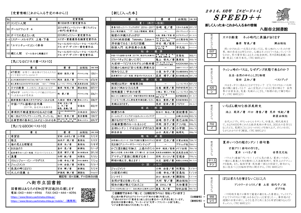 Speed 八街市立図書館