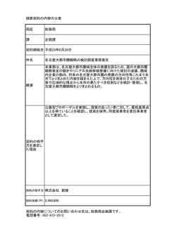 6月分 - 名古屋市電子調達システム