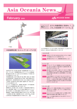 中部国際空港（セントレア）オープン！ 広さも発着便数も羽田No.1、 JAL