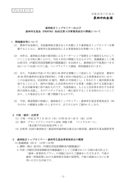 - 1 - 平成 22 年 7 月 20 日 森林組合トップセミナーおよび 森林再生基金