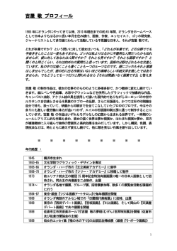 吉屋 敬 プロフィール - Kay Yoshiya