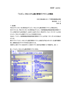 コンピュータ化システム適正管理ガイドライン解説
