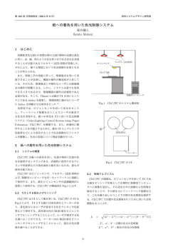 紙への着色を用いた色光制御システム