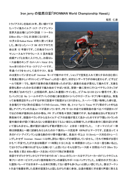 2012/10/14 アイアンマンハワイ/坂尻