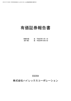 年10月期 有価証券報告書 - 株式会社ハイレックスコーポレーション