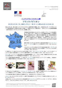 フランスパビリオン - Ubifrance.com