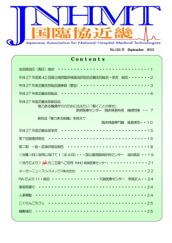 支部報133号 - 国立病院臨床検査技師協会近畿支部