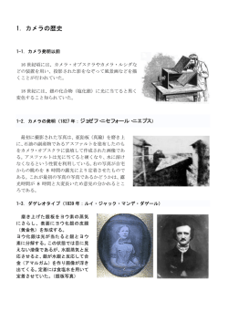 1．カメラの歴史 - 日本針穴写真協会