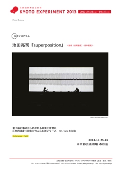 07. 池田亮司 - KYOTO EXPERIMENT 2016 AUTUMN｜京都国際舞台