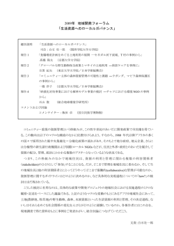 生活資源へのローカルガバナンス