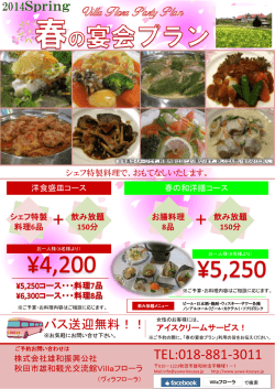 150 - 秋田市雄和観光交流館Villaフローラホームページ