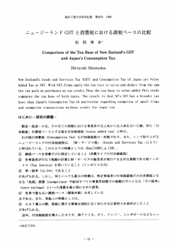 Page 1 福井工業大学研究紀要 第28号 1998 ニュージーランドGSTと