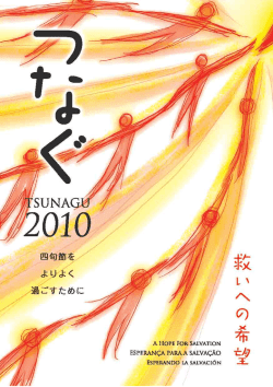 つなぐ 2010 - カリタスジャパン