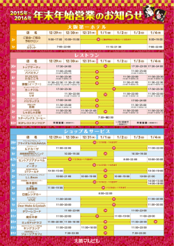 2016年年末年始営業のお知らせ