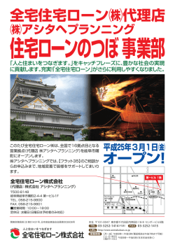 アシタヘプランニングのご案内