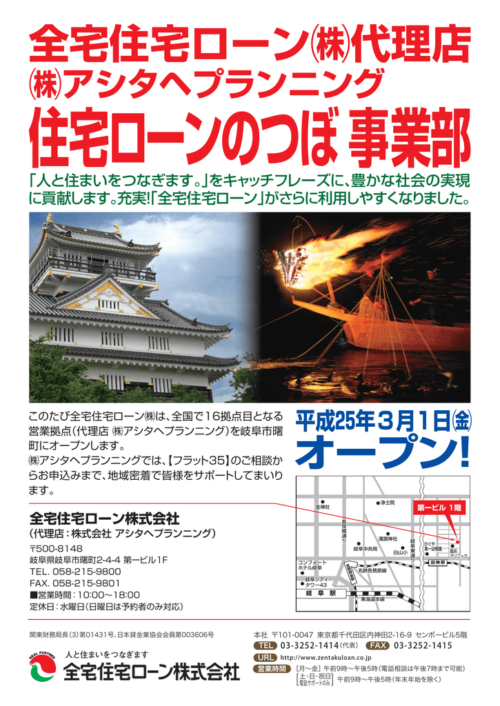 アシタヘプランニングのご案内