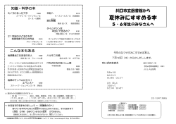 夏休みにすすめる本