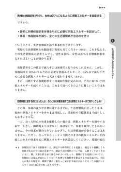 男性は体脂肪率が10％、女性は20％になるように摂取エネルギーを設定