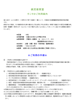 病児保育室 - おぎそ小児科医院 / 病児保育室すこやか