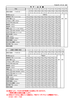 時刻表はコチラ