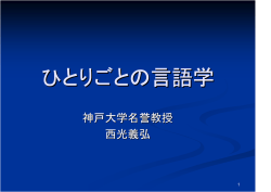 PDFで資料を見る - くろしお言語大学塾