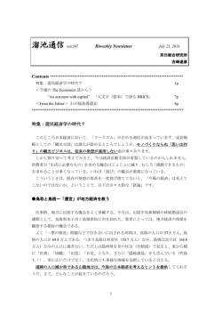 溜池通信 vol. 547 July 25, 2014 Biweekly Newsletter