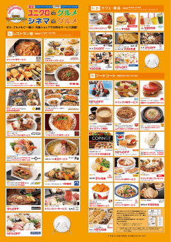 レストラン街 フードコート