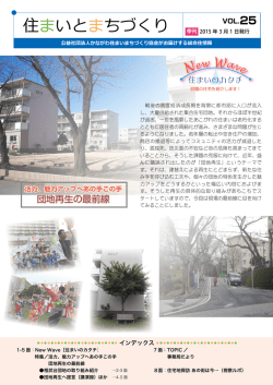 第25号 - かながわ住まい・まちづくり協会