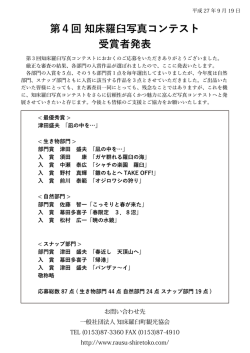 第4回 知床羅臼写真コンテスト 受賞者発表