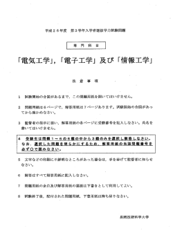 電子工学 - 長岡技術科学大学