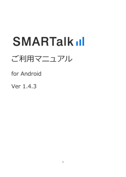 ご利  マニュアル - 楽天コミュニケーションズ株式会社