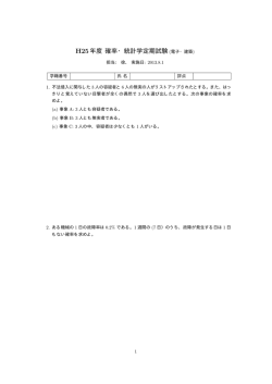 H25年度定期試験問題