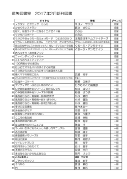遠矢図書室 2017年1月新刊図書