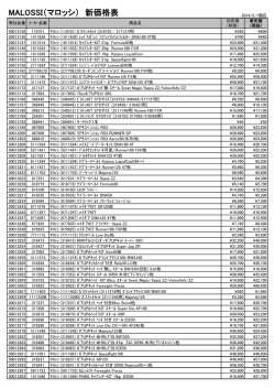 MALOSSI＇マロッシ（ 新価格表