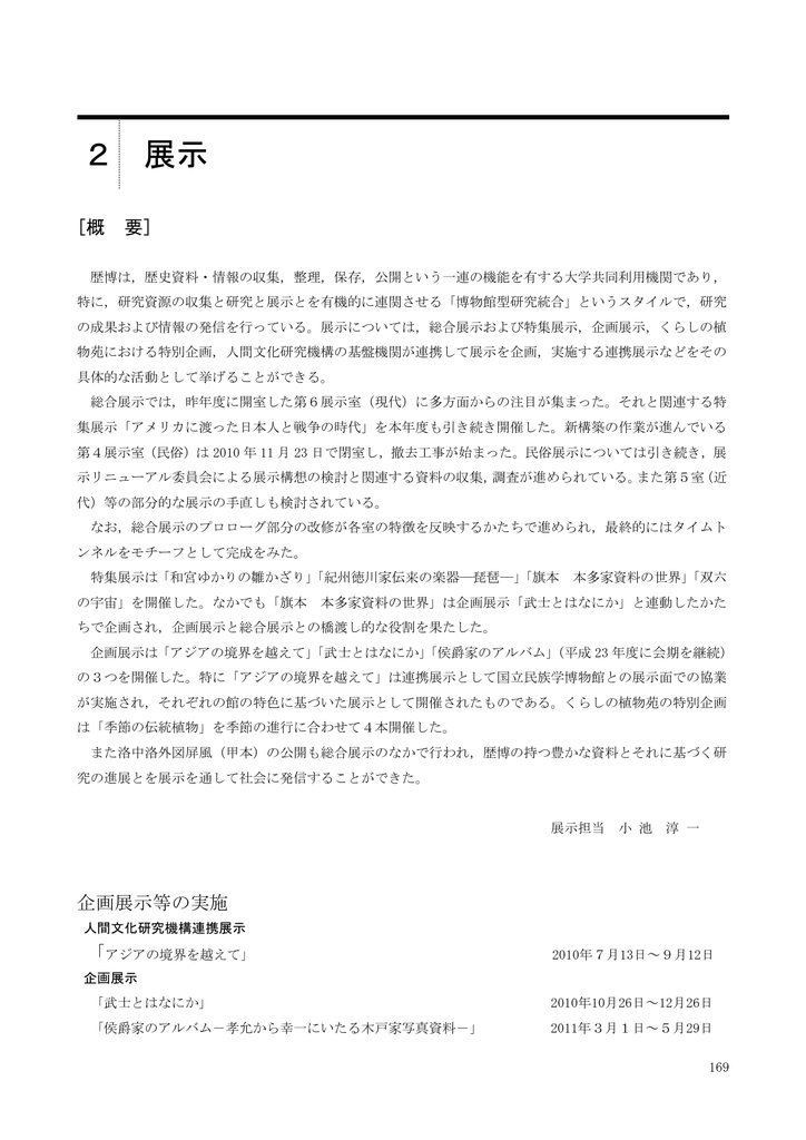 2 展示 国立歴史民俗博物館