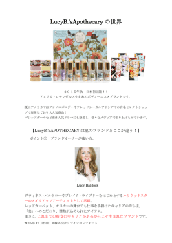 LucyB.`sApothecary の世界
