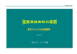 技術英語表記の原則 - Bell Home Page