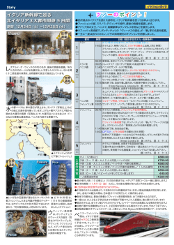 イタリア新幹線で巡る 北イタリア3大都市周遊 5日間