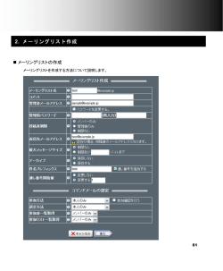 2. メーリングリスト作成