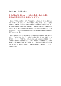 民間企業 - 東北活性化研究センター