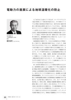電動力の進展による地球温暖化の防止