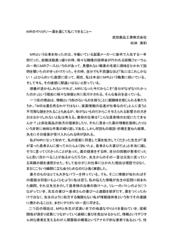MRのやりがい～薬を通じて私にできること～ 武田薬品工業株式会社