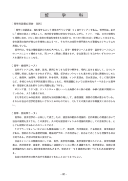 哲 学 科 - 國學院大學