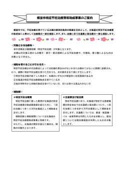 特定不妊治療等助成事業について
