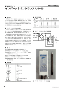 インバータネオントランスAN-10