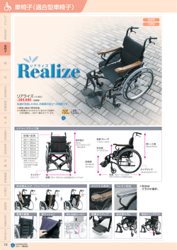 車椅子（適合型車椅子）