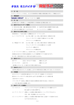 タカス ミニバイク GP