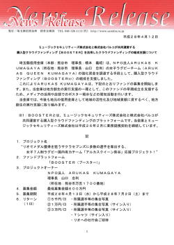 購入型クラウドファンディング【BOOSTER】