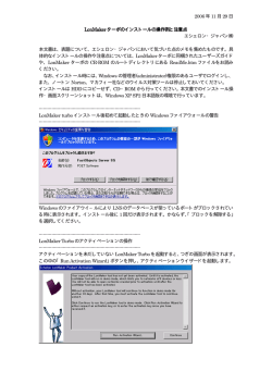 2006年 11月 29 日 LonMaker ターボのインストールの操作例