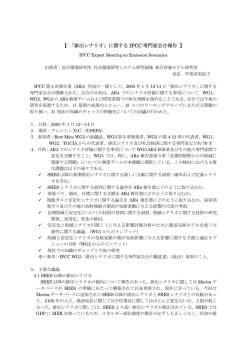 【 「排出シナリオ」に関する IPCC 専門家会合報告 】